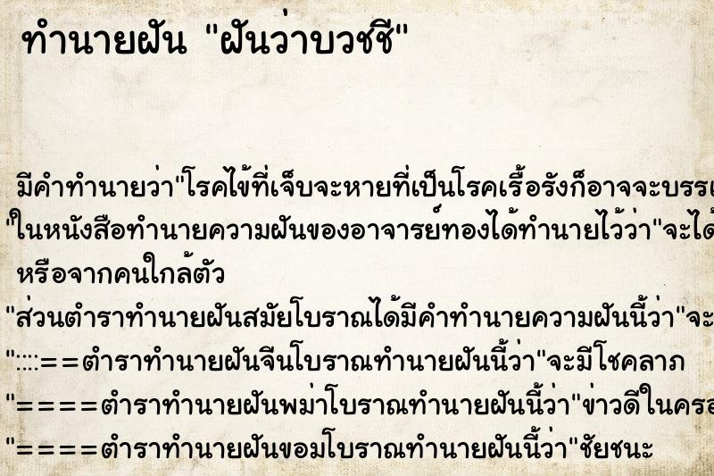 ทำนายฝัน ฝันว่าบวชชี ทำนายฝัน ฝันว่าบวชชี