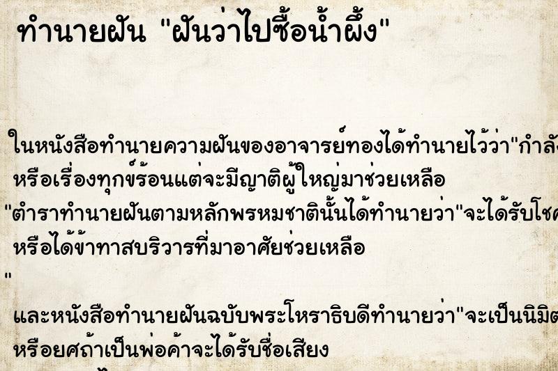 ทำนายฝันฝันว่าไปซื้อน้ำผึ้ง ทำนายฝันทำนายฝันฝันว่าไปซื้อน้ำผึ้ง