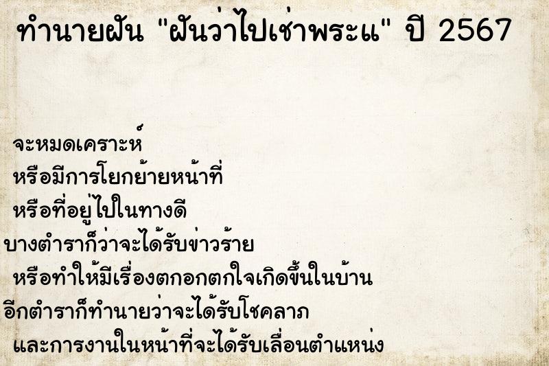 ทำนายฝัน ฝันว่าไปเช่าพระแ ทำนายฝัน ฝันว่าไปเช่าพระแ