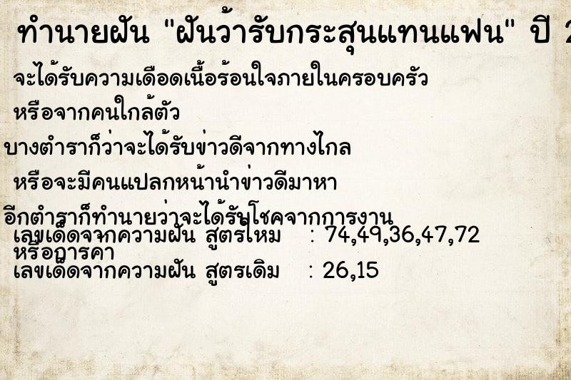 ทำนายฝันฝันว้ารับกระสุนแทนแฟน ทำนายฝันทำนายฝันฝันว้ารับกระสุนแทนแฟน