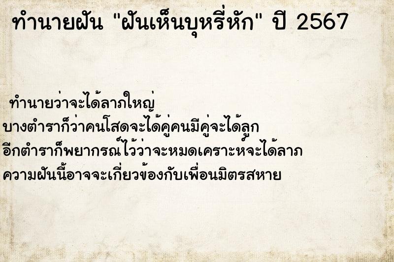 ทำนายฝันทำนายฝันฝันเห็นบุหรี่หัก