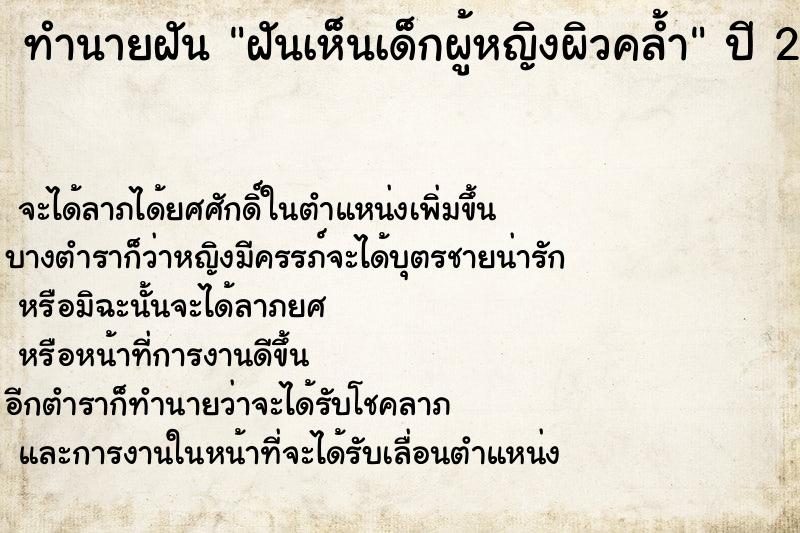 ทำนายฝันฝันเห็นเด็กผู้หญิงผิวคล้ำ ทำนายฝันทำนายฝันฝันเห็นเด็กผู้หญิงผิวคล้ำ