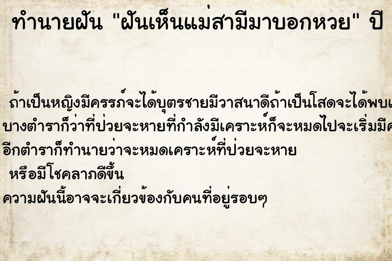 ทำนายฝันฝันเห็นแม่สามีมาบอกหวย ทำนายฝันทำนายฝันฝันเห็นแม่สามีมาบอกหวย