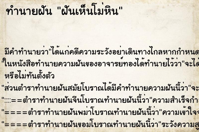 ทำนายฝัน ฝันเห็นโม่หิน ทำนายฝัน ฝันเห็นโม่หิน