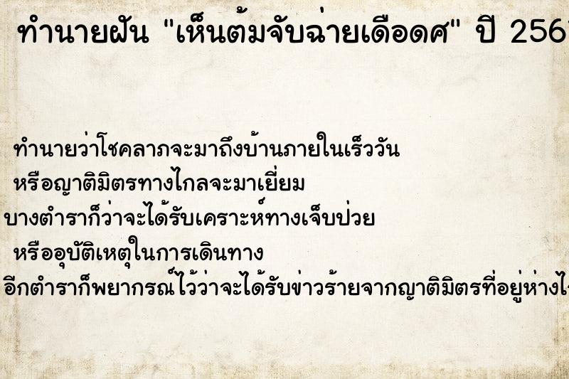 ทำนายฝันเห็นต้มจับฉ่ายเดือดศ ทำนายฝันทำนายฝันเห็นต้มจับฉ่ายเดือดศ