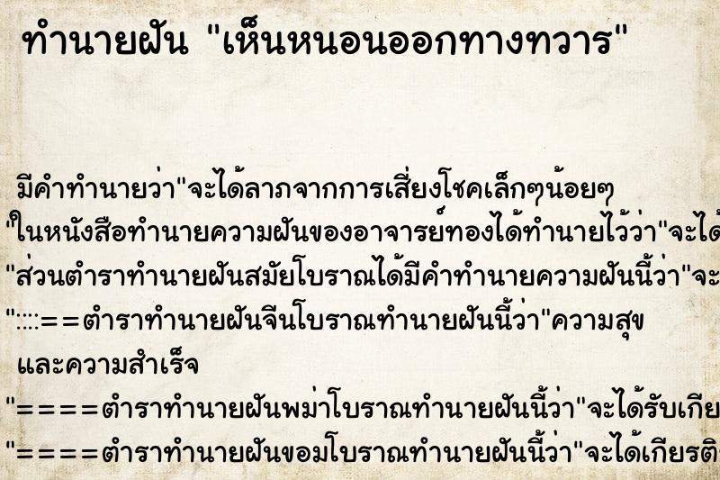 ทำนายฝัน เห็นหนอนออกทางทวาร ทำนายฝัน เห็นหนอนออกทางทวาร