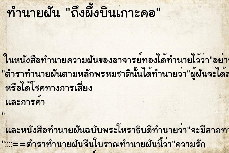 ทำนายฝันถึงผึ้งบินเกาะคอ ทำนายฝันทำนายฝันถึงผึ้งบินเกาะคอ