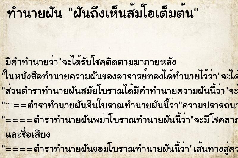 ทำนายฝัน ฝันถึงเห็นส้มโอเต็มต้น ทำนายฝัน ฝันถึงเห็นส้มโอเต็มต้น