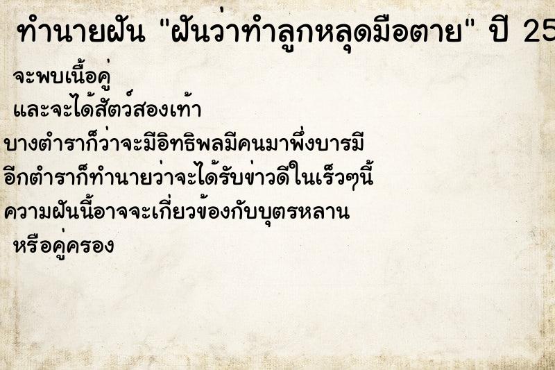 ทำนายฝันฝันว่าทำลูกหลุดมือตาย ทำนายฝันทำนายฝันฝันว่าทำลูกหลุดมือตาย