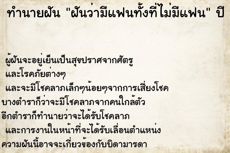 ทำนายฝันทำนายฝันฝันว่ามีแฟนทั้งที่ไม่มีแฟน