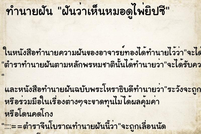 ทำนายฝันฝันว่าเห็นหมอดูไพ่ยิปซี ทำนายฝันทำนายฝันฝันว่าเห็นหมอดูไพ่ยิปซี