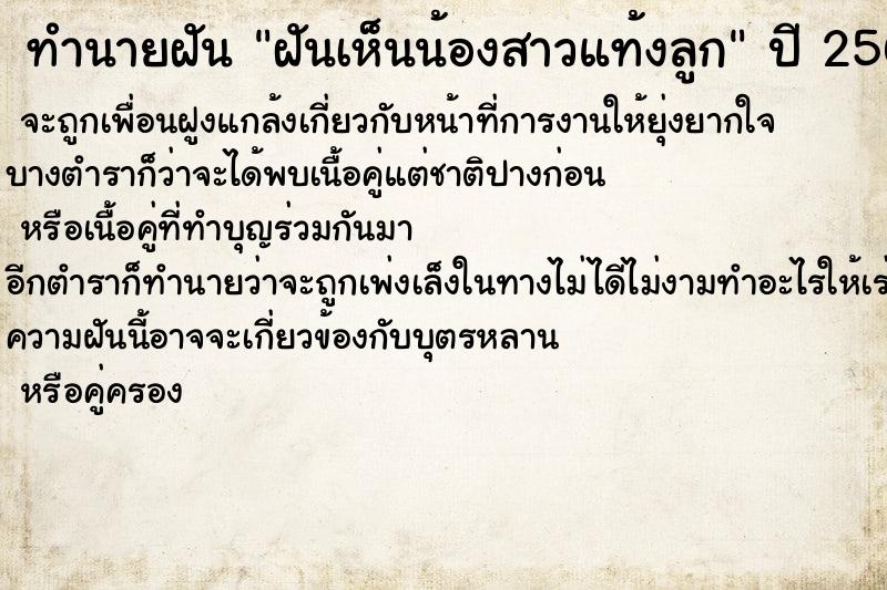 ทำนายฝันทำนายฝันฝันเห็นน้องสาวแท้งลูก