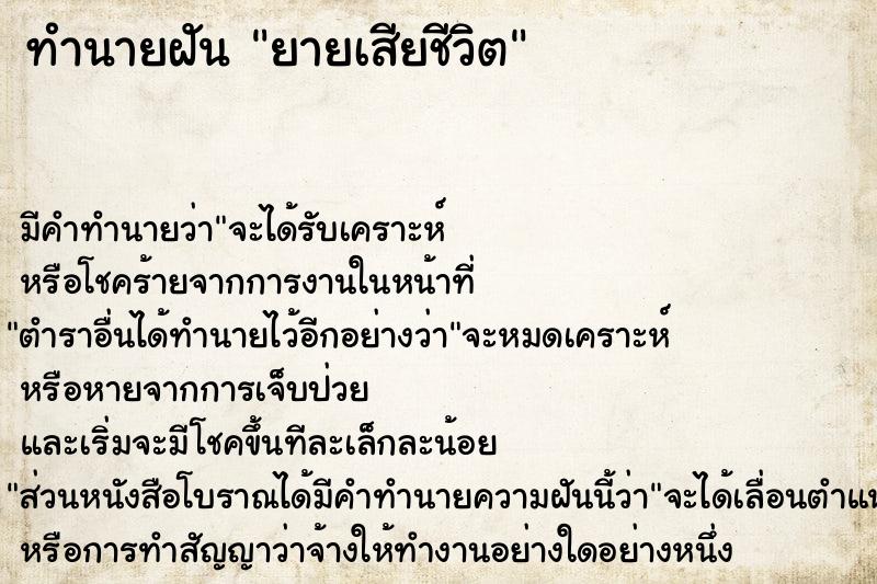 ทำนายฝัน ยายเสียชีวิต แม่นๆ ฟรี ด้วยตำราหนังสือทำนายฝันโบราณ ทำนายฝันยายเสียชีวิต
