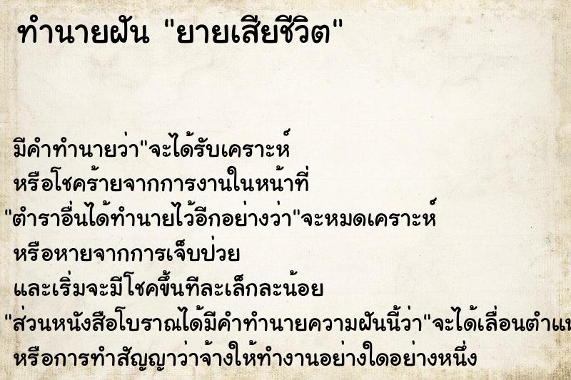 ทำนายฝัน ยายเสียชีวิต ตำราโบราณ แม่นที่สุดในโลก