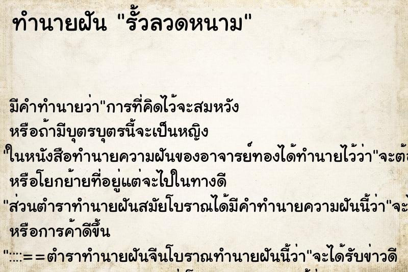 ทำนายฝัน รั้วลวดหนาม แม่นๆ ฟรี ด้วยตำราหนังสือทำนายฝันโบราณ ทำนายฝันรั้วลวดหนาม