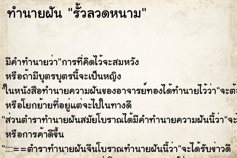 ทำนายฝัน รั้วลวดหนาม ตำราโบราณ แม่นที่สุดในโลก