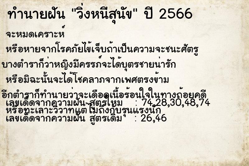 ทำนายฝันวิ่งหนีสุนัข ทำนายฝันทำนายฝันวิ่งหนีสุนัข