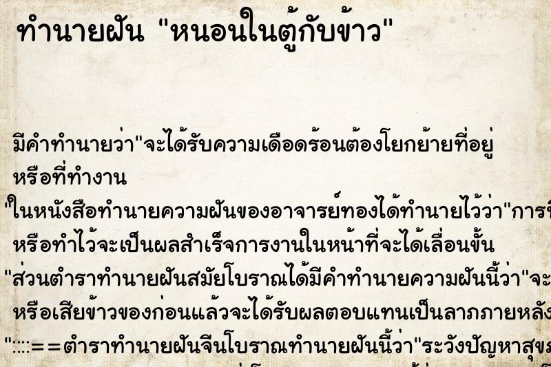 ทำนายฝัน หนอนในตู้กับข้าว