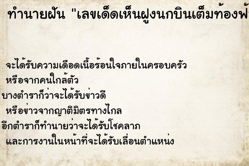 ทำนายฝันเลขเด็ดเห็นฝูงนกบินเต็มท้องฟ้า ทำนายฝันทำนายฝันเลขเด็ดเห็นฝูงนกบินเต็มท้องฟ้า
