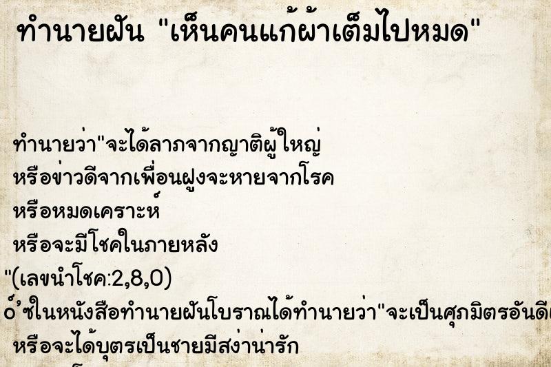 ทำนายฝัน เห็นคนแก้ผ้าเต็มไปหมด