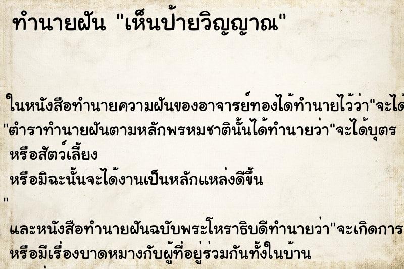 ทำนายฝันเห็นป้ายวิญญาณ ทำนายฝันทำนายฝันเห็นป้ายวิญญาณ