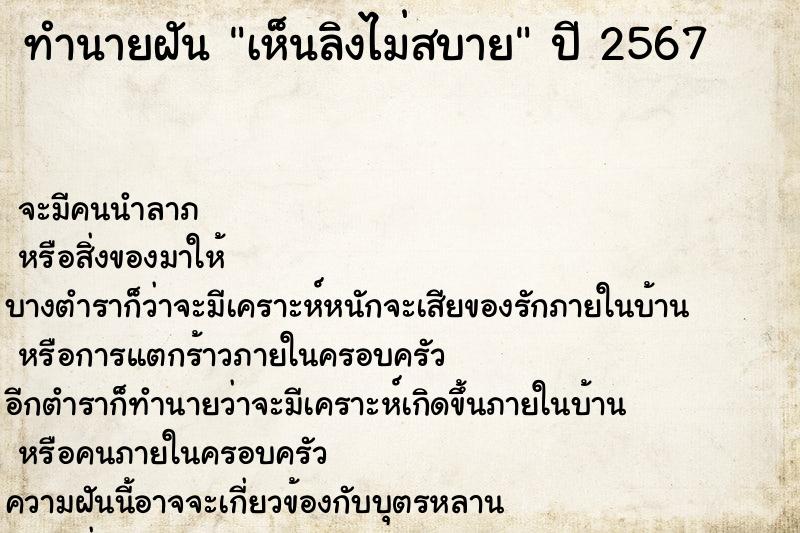 ทำนายฝัน เห็นลิงไม่สบาย ทำนายฝัน เห็นลิงไม่สบาย