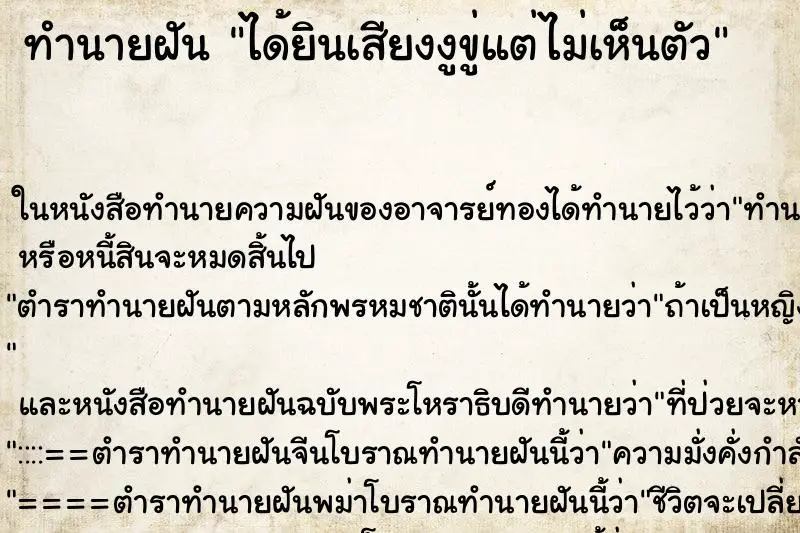 ทำนายฝัน ได้ยินเสียงงูขู่แต่ไม่เห็นตัว ตำราโบราณ แม่นที่สุดในโลก