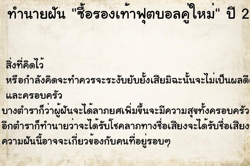 ทำนายฝัน ซื้อรองเท้าฟุตบอลคู่ใหม่ ตำราโบราณ แม่นที่สุดในโลก