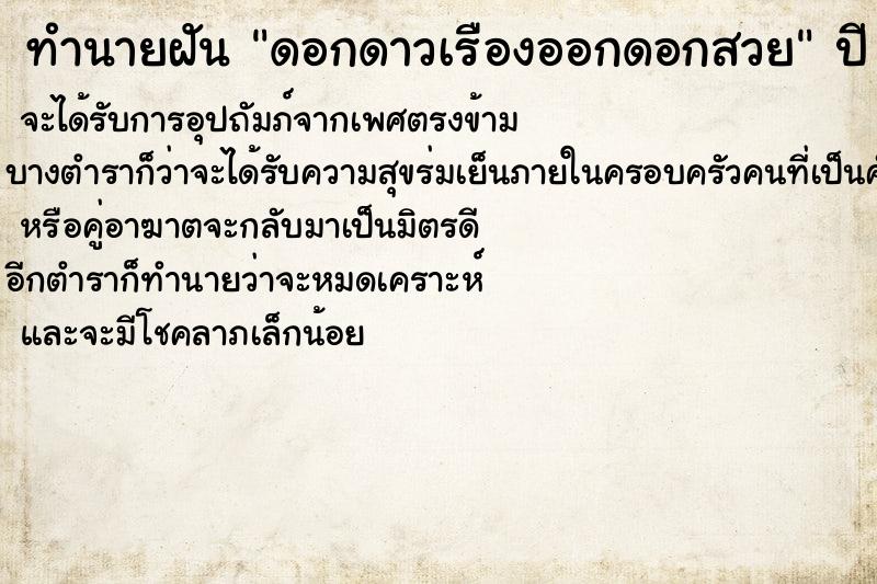 ทำนายฝัน ดอกดาวเรืองออกดอกสวย ตำราโบราณ แม่นที่สุดในโลก