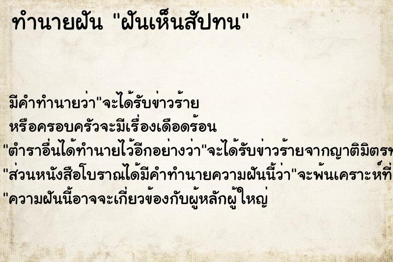 ทำนายฝันฝันเห็นสัปทน ทำนายฝันทำนายฝันฝันเห็นสัปทน