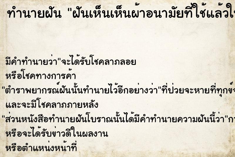 ทำนายฝันฝันเห็นเห็นผ้าอนามัยที่ใช้แล้วในห้องนำ้สกปรกมาก ทำนายฝันทำนายฝันฝันเห็นเห็นผ้าอนามัยที่ใช้แล้วในห้องนำ้สกปรกมาก