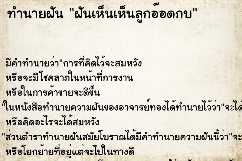 ทำนายฝัน ฝันเห็นเห็นลูกอ๊อดกบ ทำนายฝัน ฝันเห็นเห็นลูกอ๊อดกบ