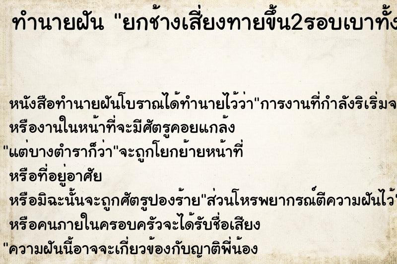 ทำนายฝัน ยกช้างเสี่ยงทายขึ้น2รอบเบาทั้ง2รอบ ตำราโบราณ แม่นที่สุดในโลก