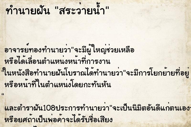 ทำนายฝัน สระว่ายน้ำ ทำนายฝัน สระว่ายน้ำ