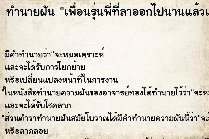 ทำนายฝันเพื่อนรุ่นพี่ที่ลาออกไปนานแล้วเอาเก้าอี้นั่งมาให้ ทำนายฝันทำนายฝันเพื่อนรุ่นพี่ที่ลาออกไปนานแล้วเอาเก้าอี้นั่งมาให้