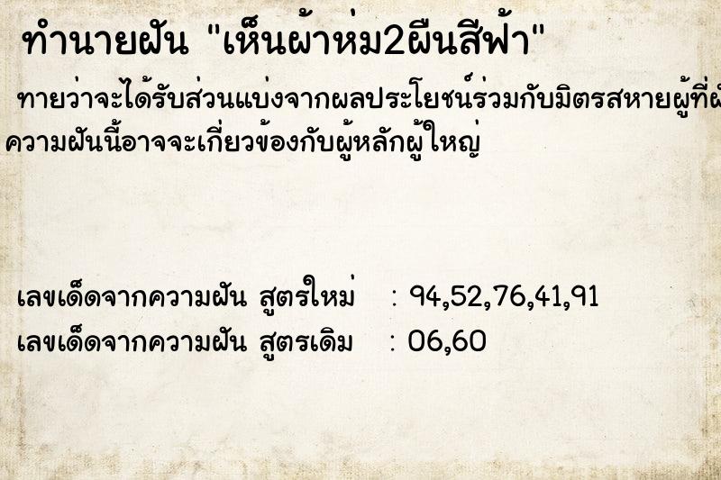 ทำนายฝัน เห็นผ้าห่ม2ผืนสีฟ้า ทำนายฝัน เห็นผ้าห่ม2ผืนสีฟ้า