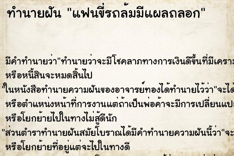 ทำนายฝัน แฟนขี่รถล้มมีแผลถลอก ทำนายฝัน แฟนขี่รถล้มมีแผลถลอก