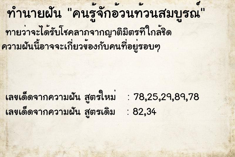ทำนายฝันคนรู้จักอ้วนท้วนสมบูรณ์ ทำนายฝันทำนายฝันคนรู้จักอ้วนท้วนสมบูรณ์