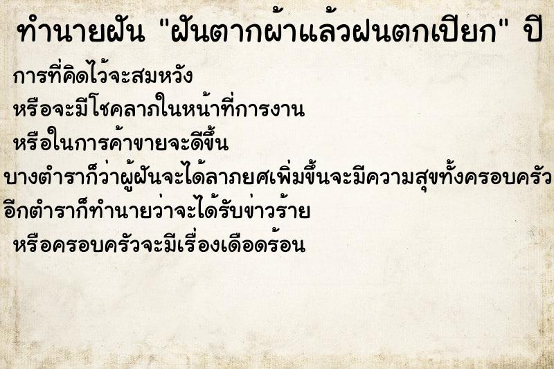 ทำนายฝันทำนายฝันฝันตากผ้าแล้วฝนตกเปียก