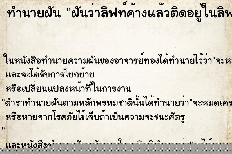 ทำนายฝันฝันว่าลิฟท์ค้างแล้วติดอยู่ในลิฟท์ ทำนายฝันทำนายฝันฝันว่าลิฟท์ค้างแล้วติดอยู่ในลิฟท์