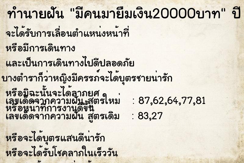 ทำนายฝันมีคนมายืมเงิน20000บาท ทำนายฝันทำนายฝันมีคนมายืมเงิน20000บาท