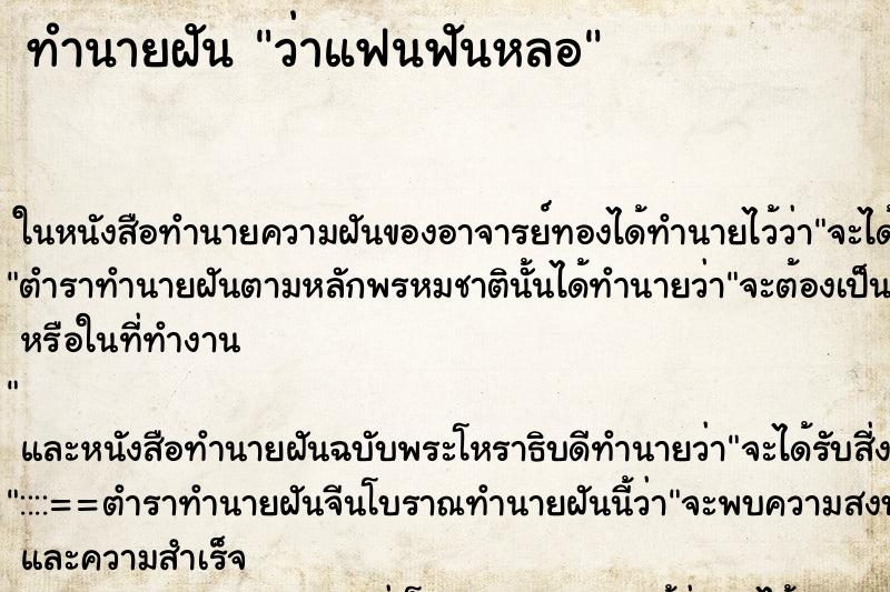 ทำนายฝัน ว่าแฟนฟันหลอ ทำนายฝัน ว่าแฟนฟันหลอ