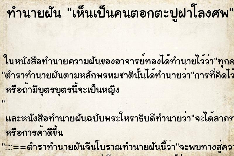 ทำนายฝันเห็นเป็นคนตอกตะปูฝาโลงศพ ทำนายฝันทำนายฝันเห็นเป็นคนตอกตะปูฝาโลงศพ