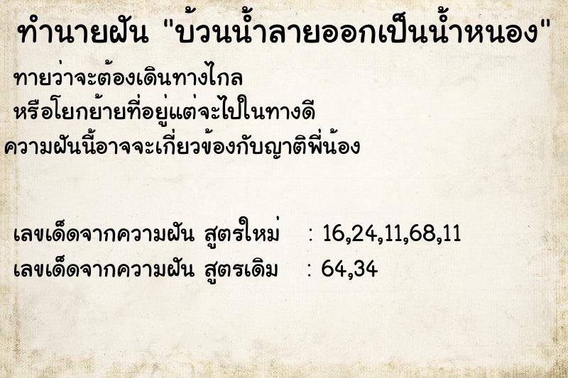 ทำนายฝันบ้วนน้ำลายออกเป็นน้ำหนอง ทำนายฝันทำนายฝันบ้วนน้ำลายออกเป็นน้ำหนอง