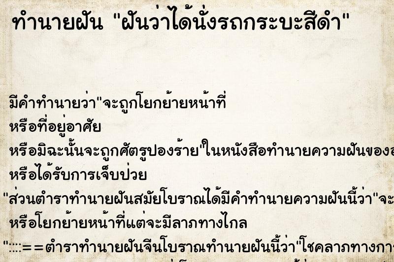 ทำนายฝัน ฝันว่าได้นั่งรถกระบะสีดำ ตำราโบราณ แม่นที่สุดในโลก