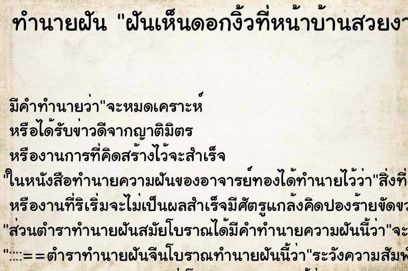 ทำนายฝันฝันเห็นดอกงิ้วที่หน้าบ้านสวยงามมาก ทำนายฝันทำนายฝันฝันเห็นดอกงิ้วที่หน้าบ้านสวยงามมาก