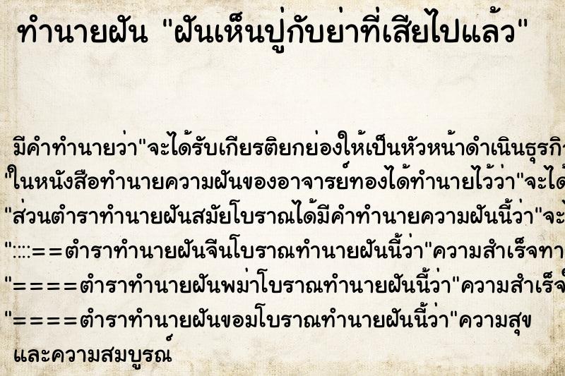ทำนายฝันทำนายฝันฝันเห็นปู่กับย่าที่เสียไปแล้ว