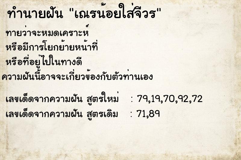 ทำนายฝันเณรน้อยใส่จีวร ทำนายฝันทำนายฝันเณรน้อยใส่จีวร