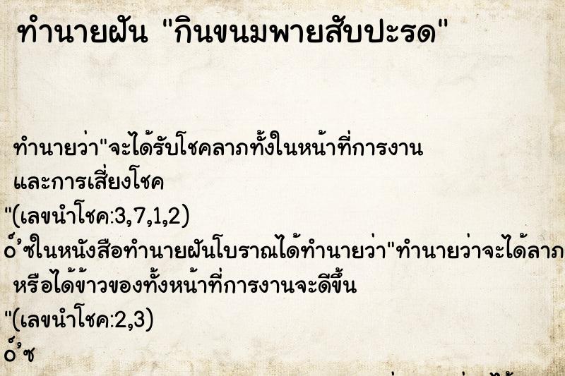 ทำนายฝัน กินขนมพายสับปะรด