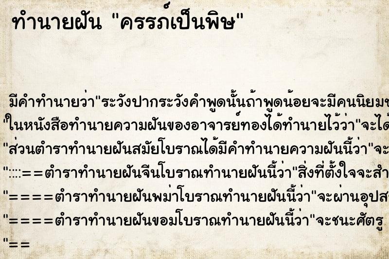 ทำนายฝันครรภ์เป็นพิษ ทำนายฝันทำนายฝันครรภ์เป็นพิษ
